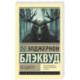 Вендиго