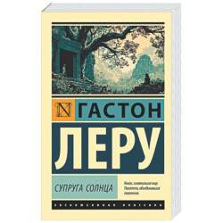 Супруга Солнца