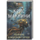 Полночь в Морском городе