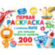 Первая раскраска с Котёнком Котэ для больших точечных маркеров