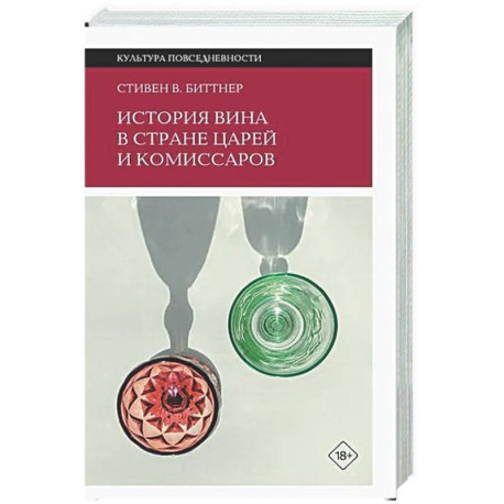 История вина в стране царей и комиссаров