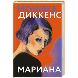 Мариана