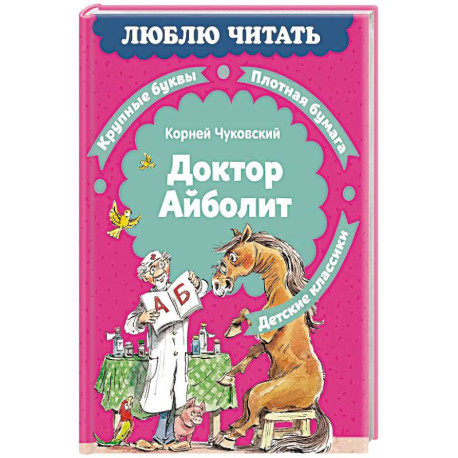 Доктор Айболит