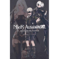 NieR:Automata. Долгая история