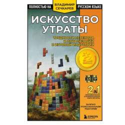 Искусство утраты. Трудности перевода и локализации в игровой индустрии