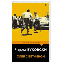 Хлеб с ветчиной