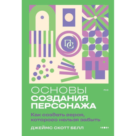 Основы создания персонажа: Как создать героя, которого нельзя забыть