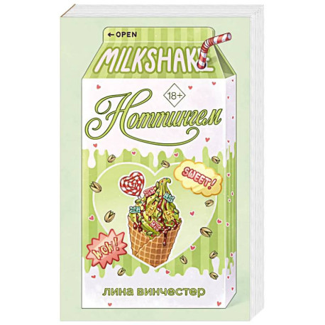 Летний роман. Ноттингем
