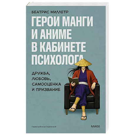 Герои манги и аниме в кабинете психолога. Дружба, любовь, самооценка и призвание