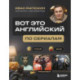 ВОТ ЭТО английский. По сериалам