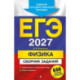 ЕГЭ-2027. Физика. Сборник заданий: 650 заданий с ответами