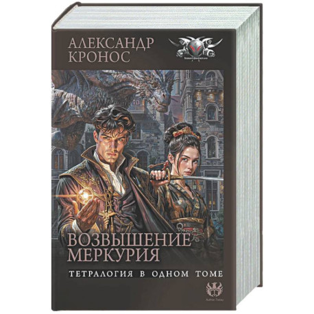 Возвышение Меркурия