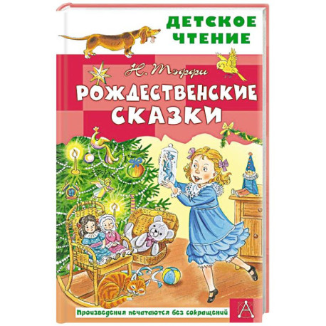 Рождественские сказки