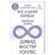 Всё и даже больше. Компактная история бесконечности