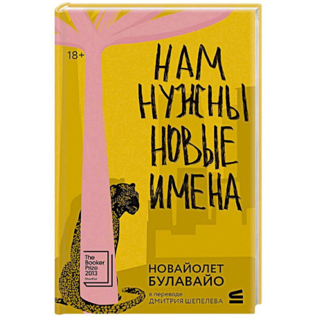 Нам нужны новые имена