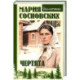 Чертята