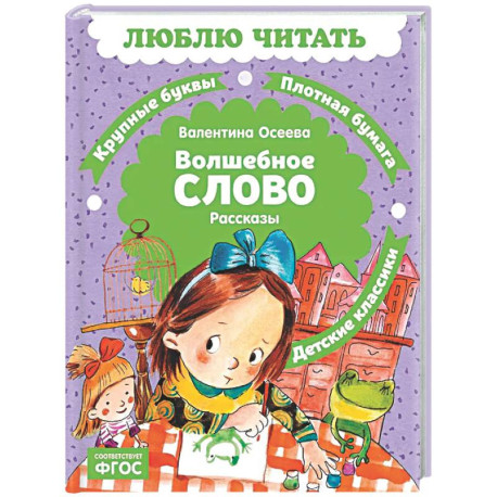 Волшебное слово