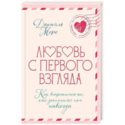 Любовь с первого взгляда.Как встретились те,кто запомнился нам навсегда