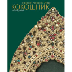Женский головной убор кокошник