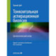 Тонкоигольная аспирационная биопсия. Цитологический атлас