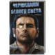 Чернилами белого Света