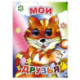 Мои друзья