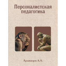 Персоналистская педагогика