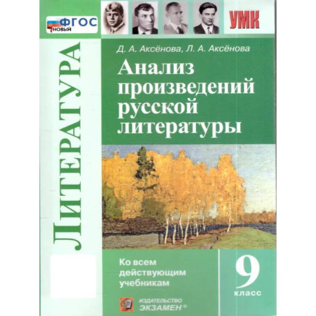 Анализ произведений русской литературы. 9 класс