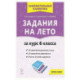 Задания на лето 6кл 50 занятий по рус.яз. и матем.