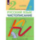 Чистописание 2 класс .Рабочая тетрадь №2. Илюхина