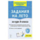 Задания на лето 3кл 50 занятий 5-е изд.