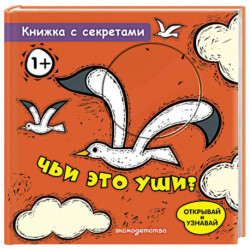 Чьи это уши?