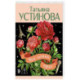 Мой личный враг