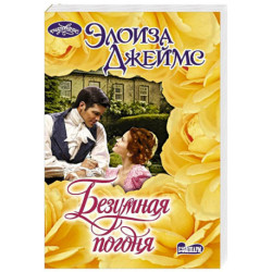 Безумная погоня