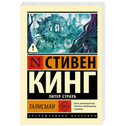 Талисман