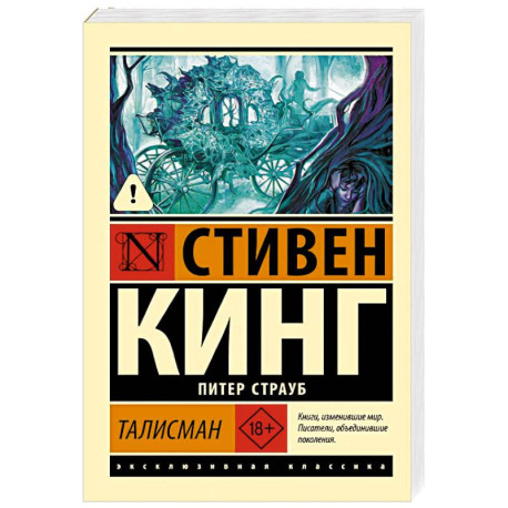 Талисман