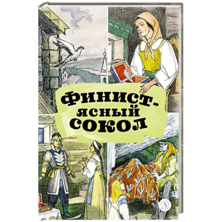 Финист-ясный сокол