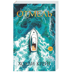Отмель