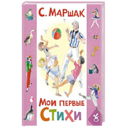 Мои первые стихи