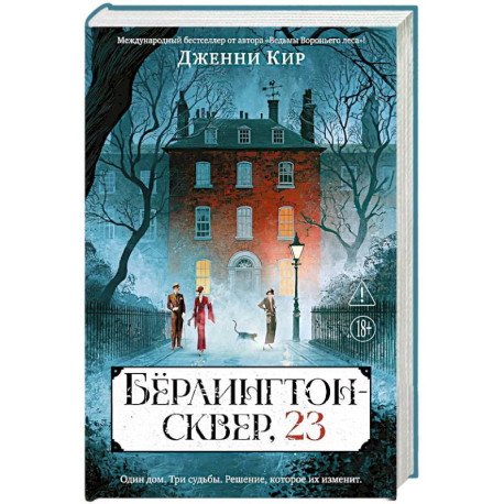Берлингтон-сквер, 23