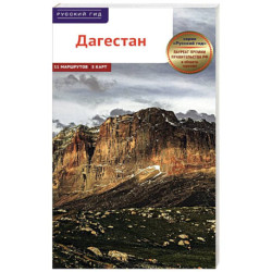 Дагестан, RG23003