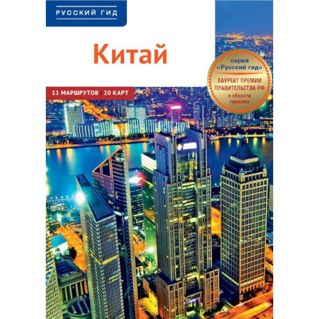 Китай