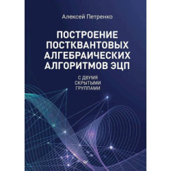 Построение постквантовых алгебраических алгоритмов ЭЦП с двумя скрытыми группами