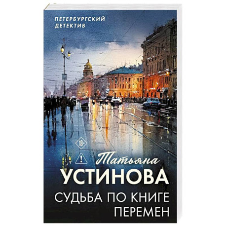 Судьба по книге перемен