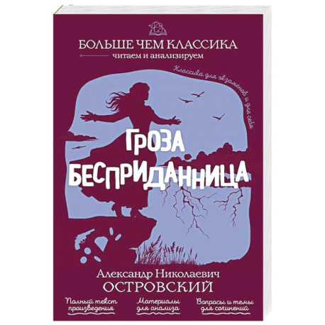 Гроза. Бесприданница