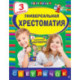 Универсальная хрестоматия: З класс, 2-е изд., испр. и доп.