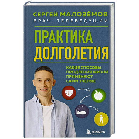 Практика долголетия. Какие способы продления жизни применяют сами учёные