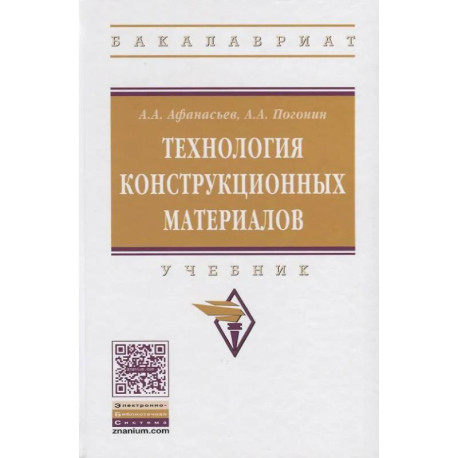 Технология конструкционных материалов