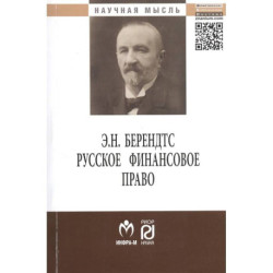 Русское финансовое право