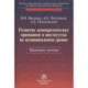 Развитие демократических принципов и институтов на муниципальном уровне: правовые аспекты
